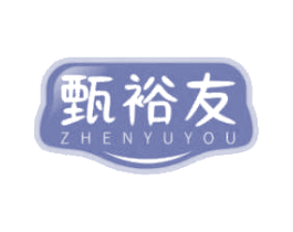 甄裕友 第29类食品商标转让 注册号66218582