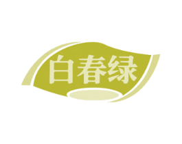 白春绿