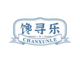 馋寻乐