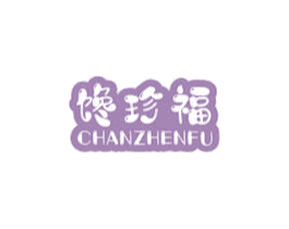 馋珍福