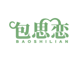 包思恋 BAOSHILIAN