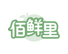 佰鲜里