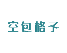 空包格子