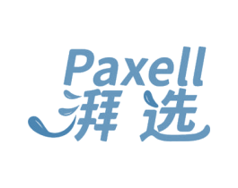 PAXELL 湃选