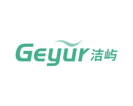 GEYUR 洁屿