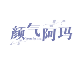 颜气阿玛 YENCHYMA