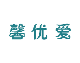 馨优爱