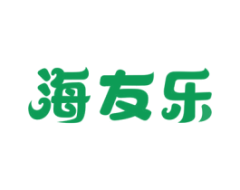 海友乐