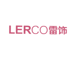 雷饰LERCO