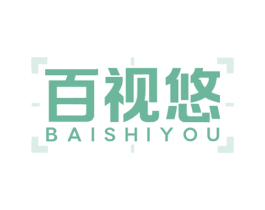 百视悠
