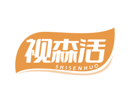 视森活