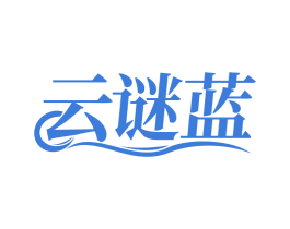 云谜蓝