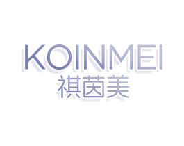 KOINMEI 祺茵美
