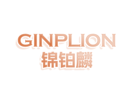 GINPLION 锦铂麟