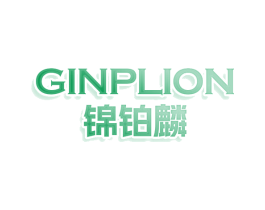 GINPLION 锦铂麟