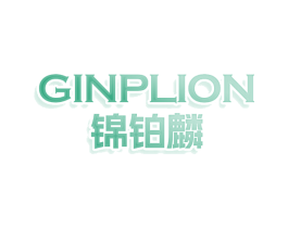 GINPLION 锦铂麟