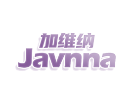 加维纳JAVNNA