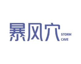 暴风穴 STORM CAVE