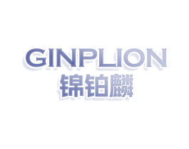 GINPLION 锦铂麟