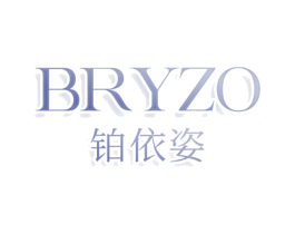 BRYZO 铂依姿