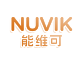 NUVIK 能维可