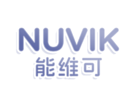 能维可 NUVIK
