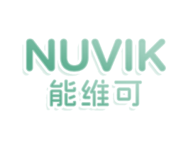NUVIK 能维可