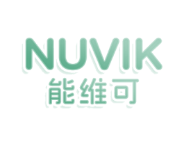 NUVIK 能维可