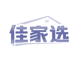 佳家选