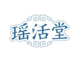 瑶活堂