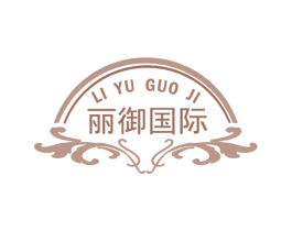 丽御国际