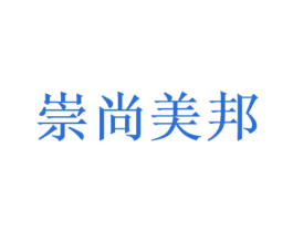 崇尚美邦