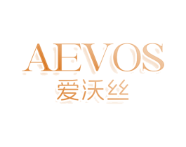 AEVOS 爱沃丝