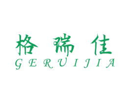 格瑞佳 第03类化妆品商标转让 注册号58252597