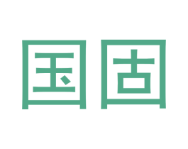 国固
