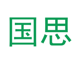 国思