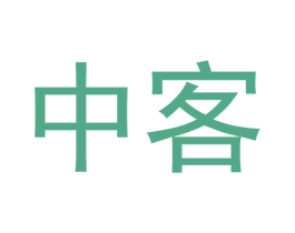 中客