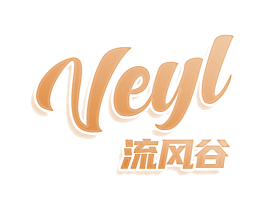 VEYL 流风谷