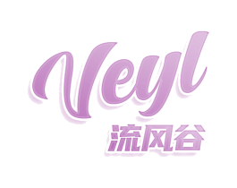 VEYL 流风谷
