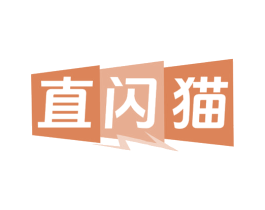 直闪猫