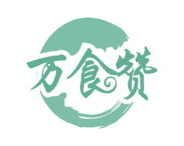 万食赞