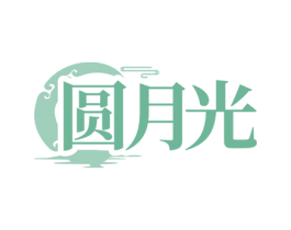 圆月光