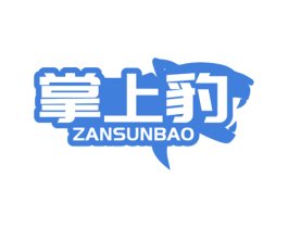 掌上豹 ZANSUNBAO