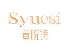 SYUESI 萱悦诗
