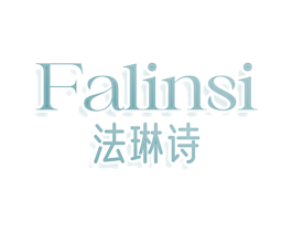 FALINSI 法琳诗