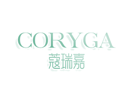 CORYGA 蔻瑞嘉