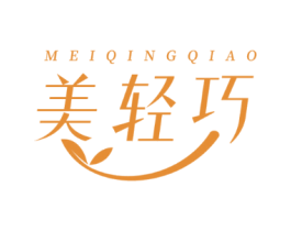 美轻巧