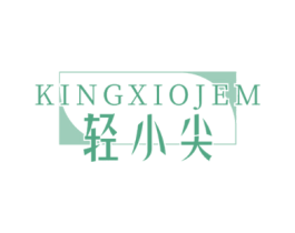 KINGXIOJEM 轻小尖