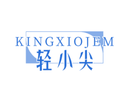 KINGXIOJEM 轻小尖