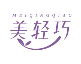 美轻巧